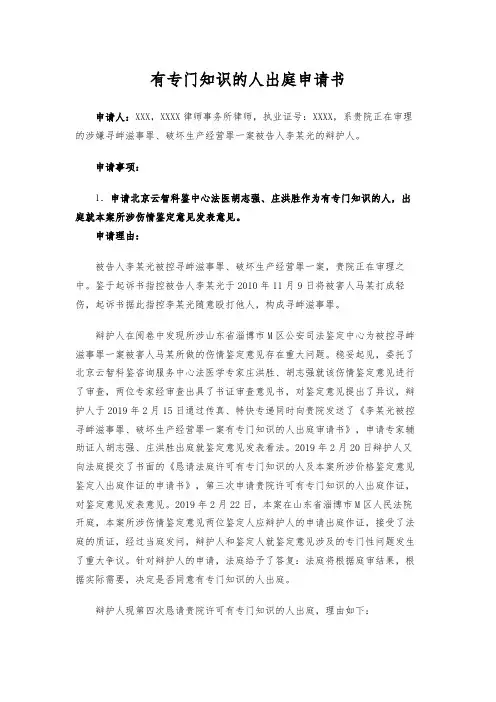 有专门知识的人出庭申请书