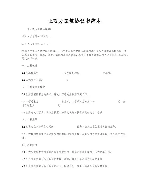 土石方回填协议书范本