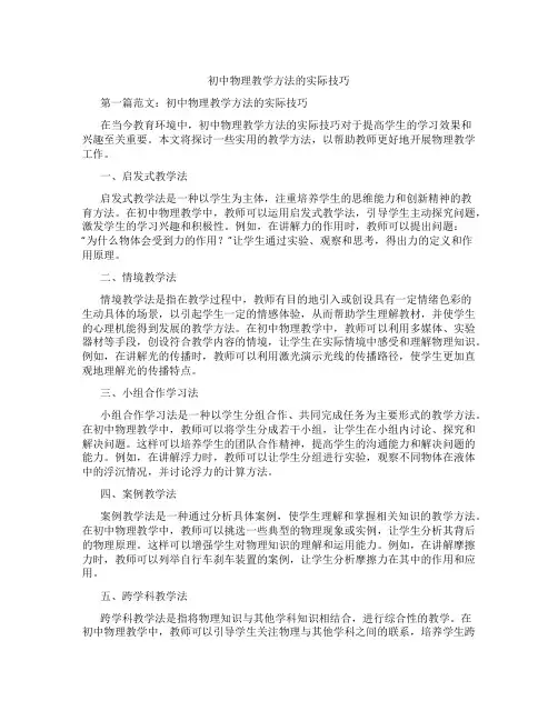 初中物理教学方法的实际技巧(含学习方法技巧、例题示范教学方法)