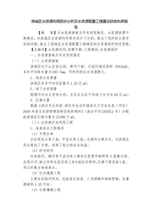 滨城区水资源利用现状分析及水资源配置工程建设获奖科研报告