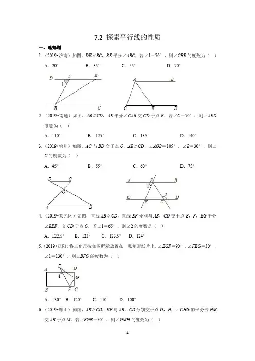 苏科版数学七年级下册7.2 探索平行线的性质同步练习(PDF解析版)