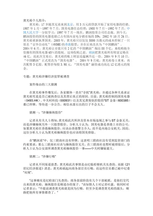 黄光裕案件分析