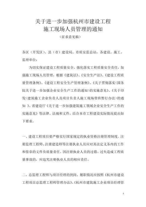 关于进一步加强杭州市建设工程施工现场人员管理的通知