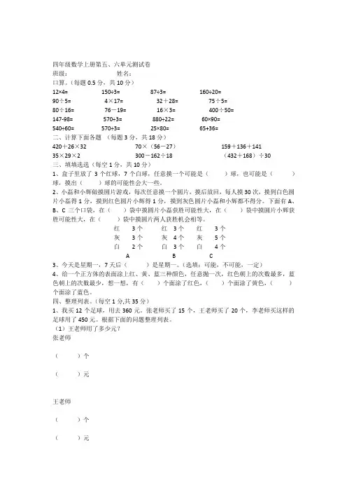 2015苏教版四年级上册数学第五六单元测试卷