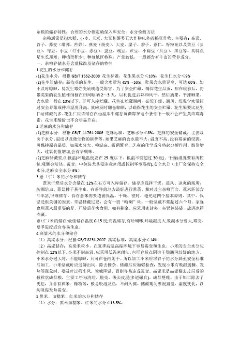 杂粮的储存特性,合理的水分测定确保入库安全,水分检测方法