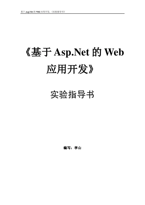 实验指导04(认识CSharp)