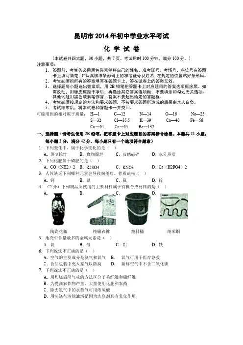 昆明市2014年初中学业水平考试