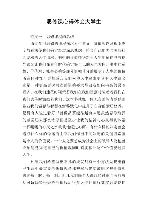 思修课心得体会大学生