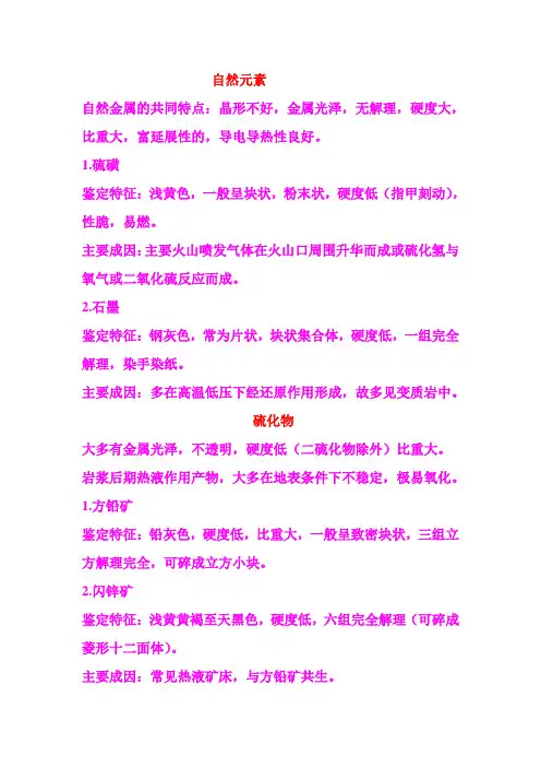 矿物鉴定