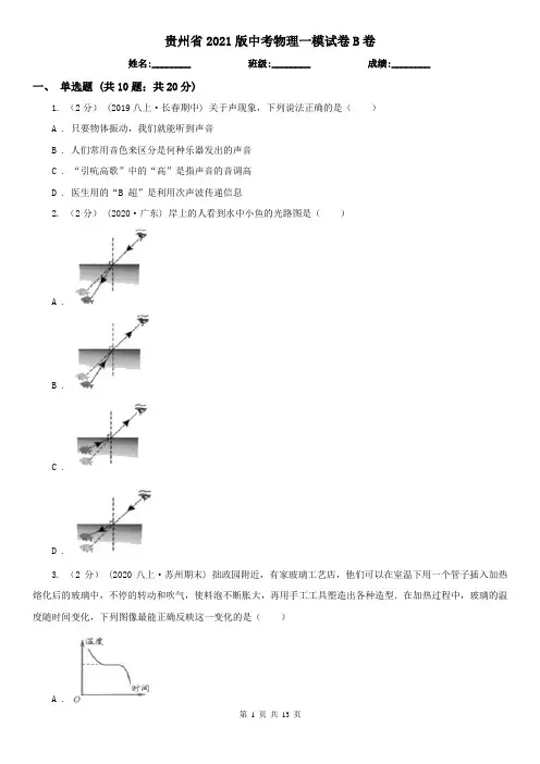 贵州省2021版中考物理一模试卷B卷(模拟)