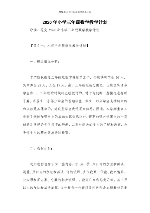 2020年小学三年级数学教学计划