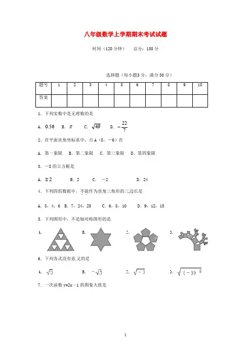 贵州省2020学年八年级数学上学期期末考试试题