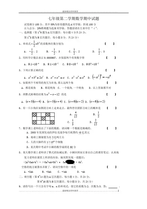 最新北师大版七年级下数学期中试题及答案