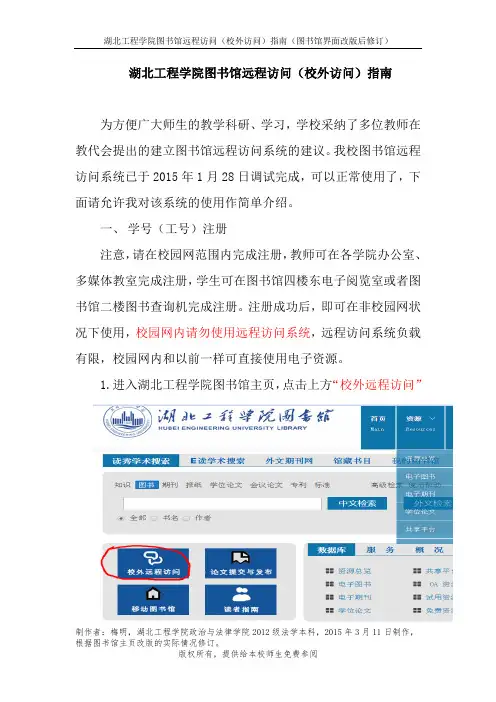 湖北工程学院图书馆远程访问(校外访问)指南