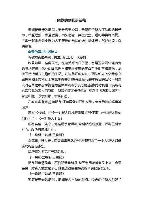 幽默的婚礼讲话稿
