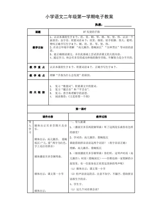 沪教版二年级语文上册《发烫的手指》教学设计
