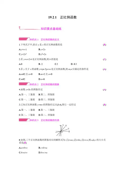19.2.1 正比例函数