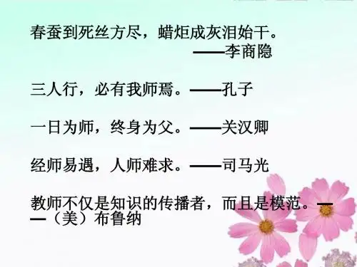 七年级语文上册 6 我的老师课件 (新版)新人教版