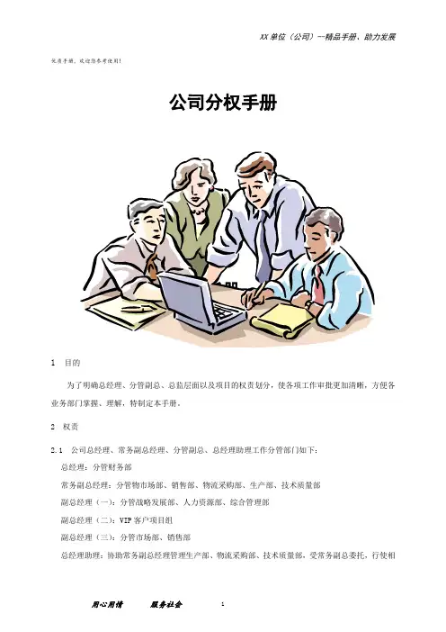 公司分权手册