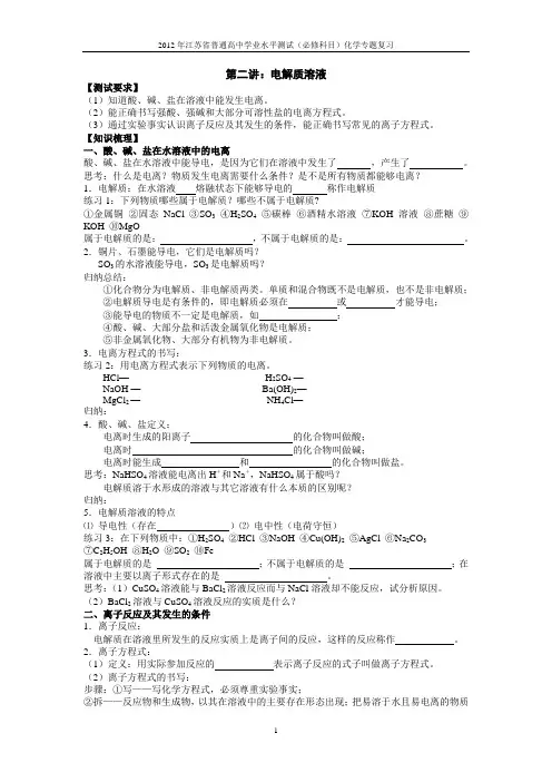 第二讲：电解质溶液
