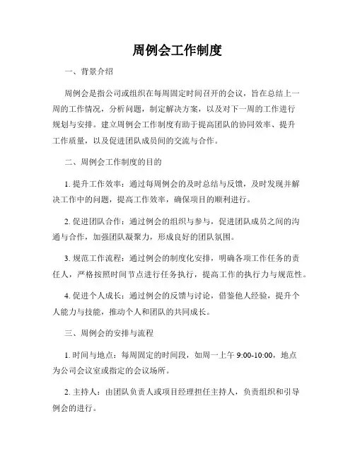 周例会工作制度
