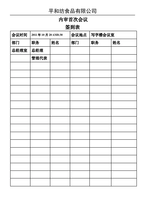 管审内审首次会议签到表