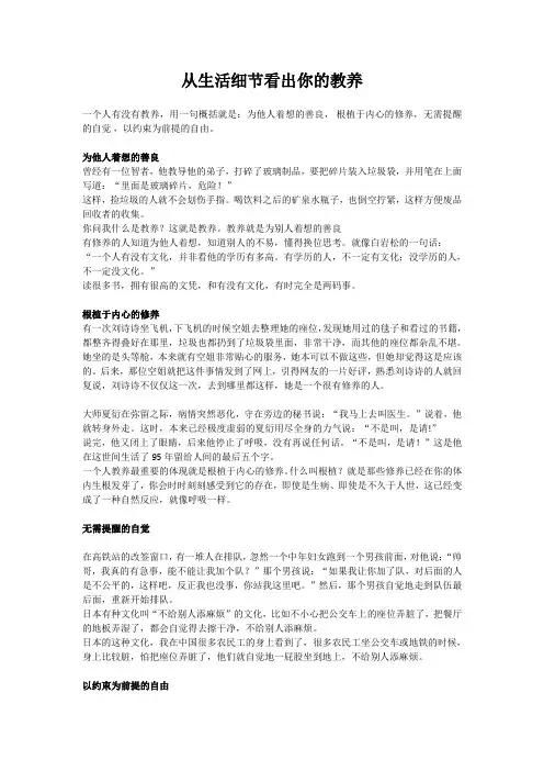从生活细节看出你的教养