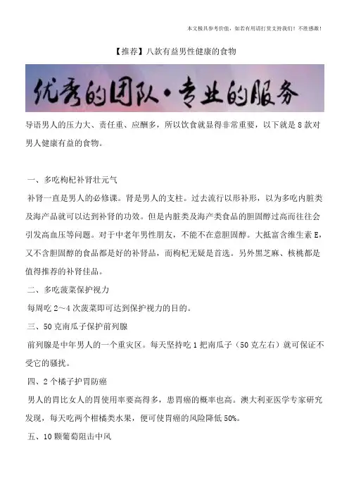 【推荐】八款有益男性健康的食物
