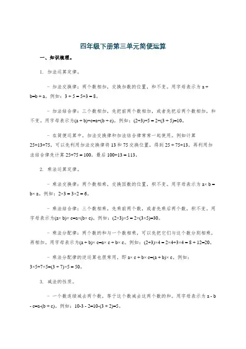 四年级下册第三单元简便运算