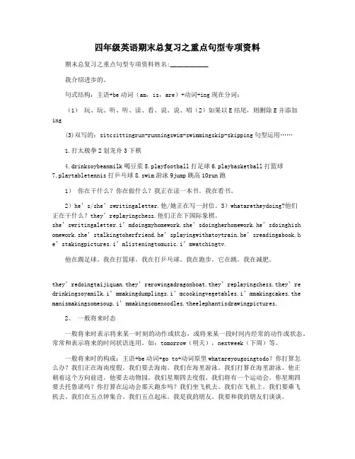 四年级英语期末总复习之重点句型专项资料