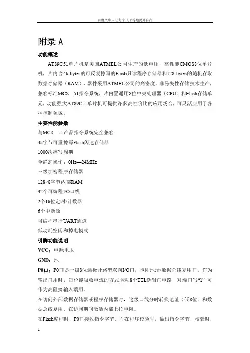 AT89C51单片机毕业论文外文翻译