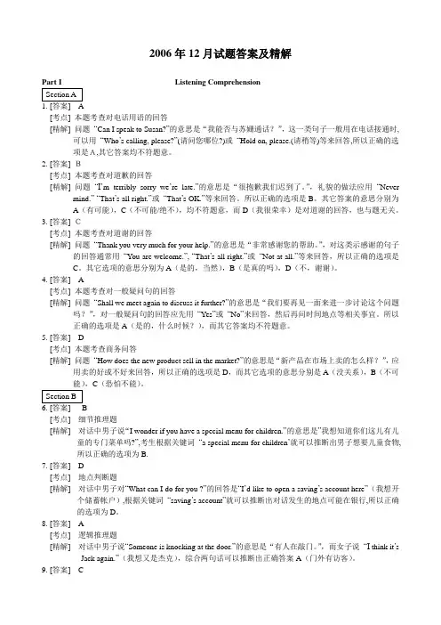 2006年12月B级全真试卷答案