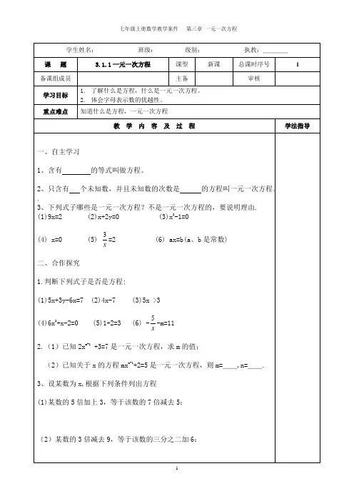 七年级上册数学第三章一元一次方程导学案、教案、教学设计