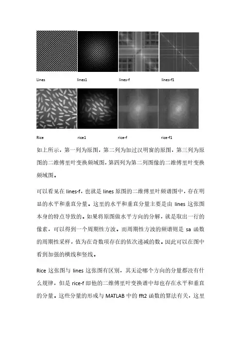 数字图像处理5-二维傅里叶变换,汉明窗,二维频谱