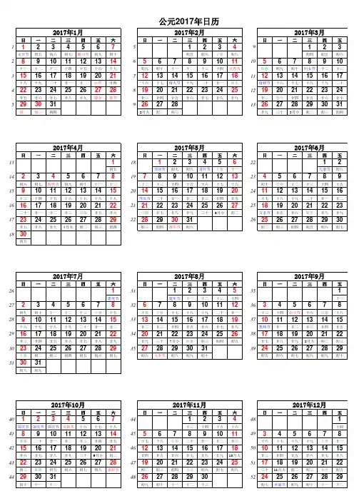 2017年日历表Excel版本(带周数)