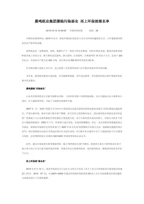 晨鸣纸业集团屡陷污染恶名 再上环保部黑名单