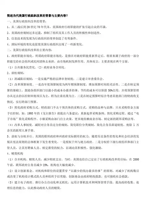 行政组织理论(00319)第十三章