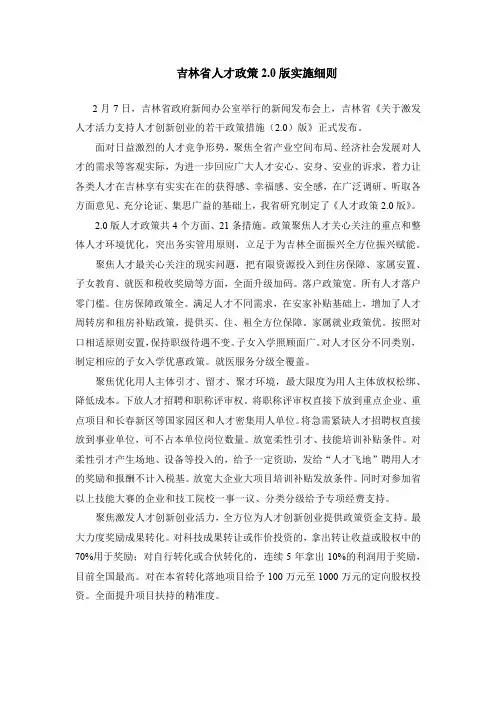 吉林省人才政策2.0版实施细则