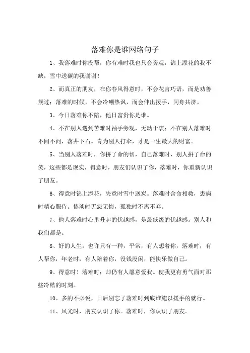 落难你是谁网络句子