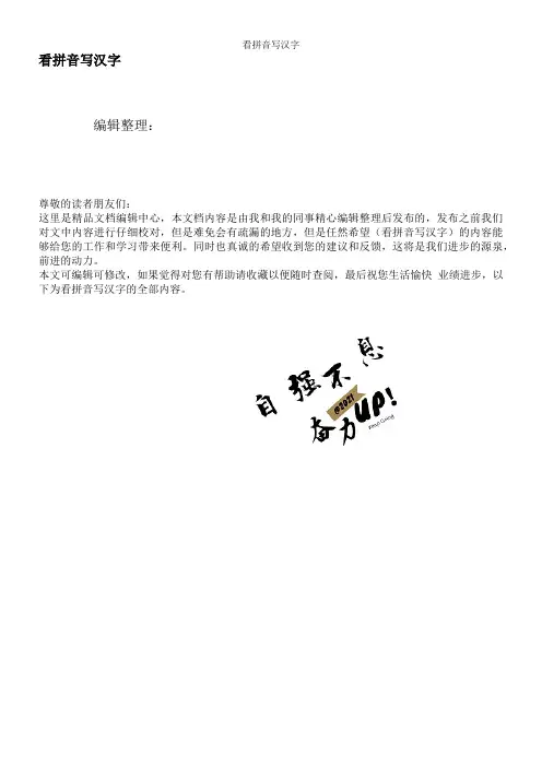 看拼音写汉字