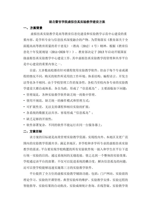 虚拟仿真实验教学中心平台建设方案