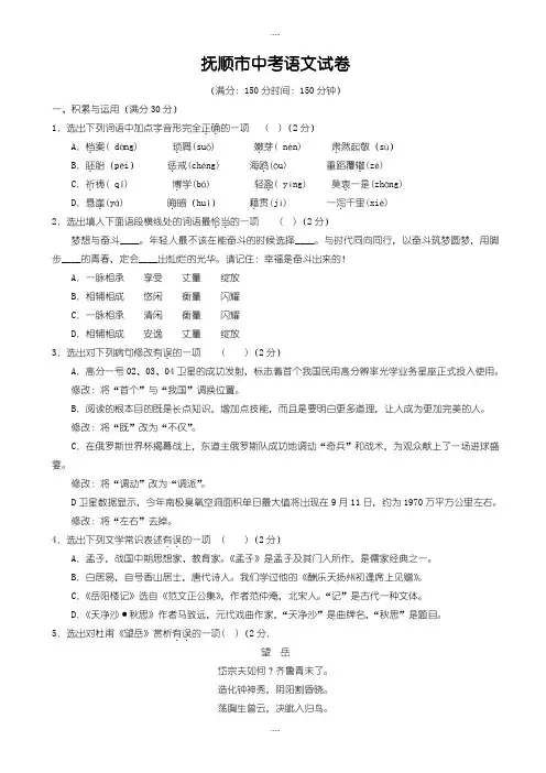 最新辽宁省抚顺市中考语文模拟试卷(有配套答案) (2)