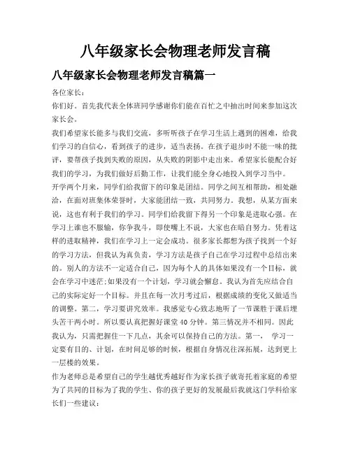 八年级家长会物理老师发言稿