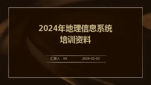 2024年地理信息系统培训资料
