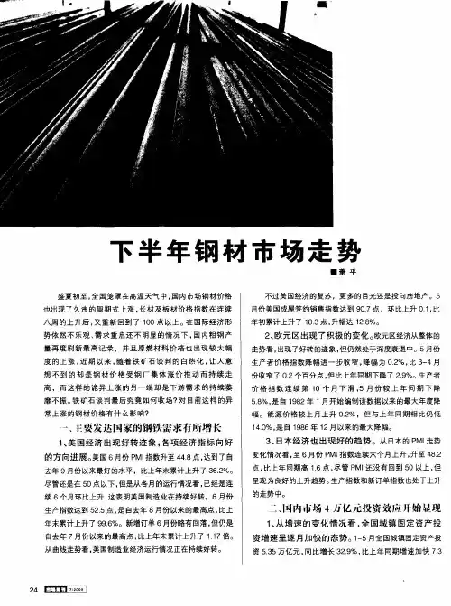 下半年钢材市场走势
