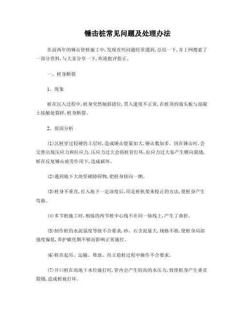 锤击桩常见4个问题