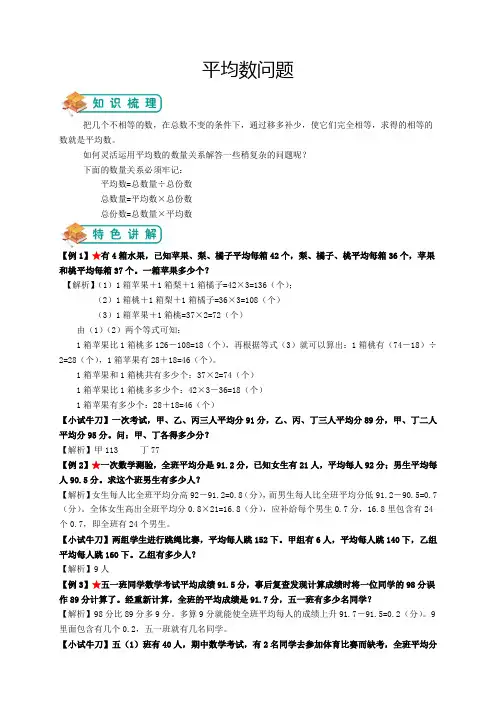 (完整版)小学奥数-平均数问题(教师版)