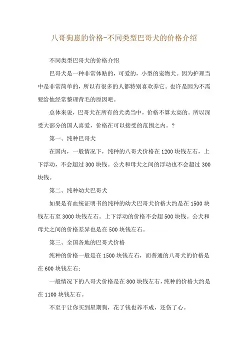 八哥狗崽的价格-不同类型巴哥犬的价格介绍