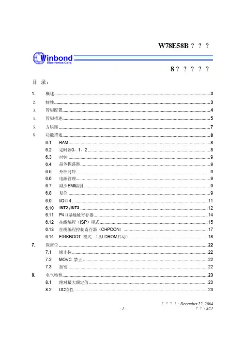 W78E58B中文资料