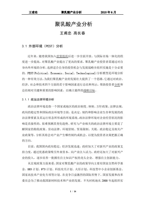 聚乳酸产业分析-王甫忠-高长春